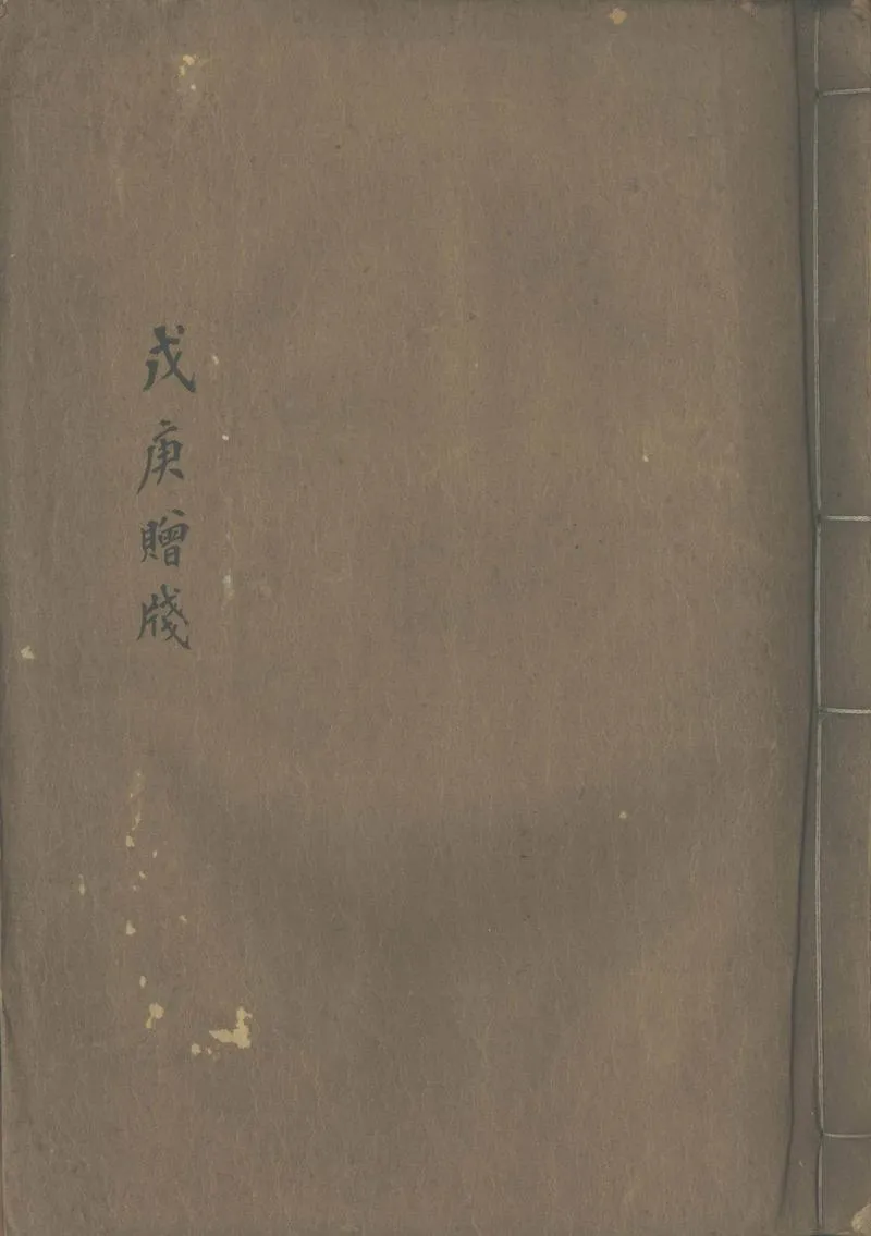 GJ2302883.友朋贈牋不分卷_P1.webp