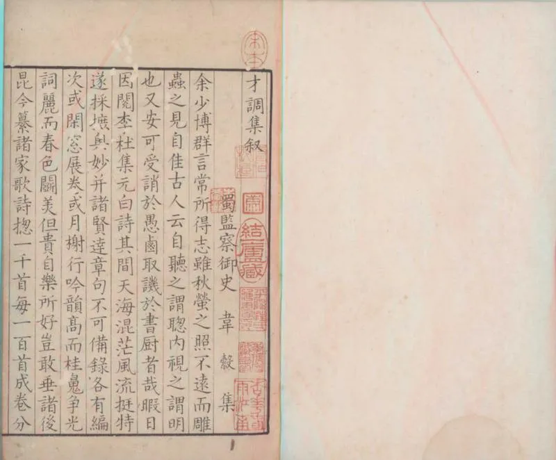 GJ2300050.才調集十卷_P1.webp