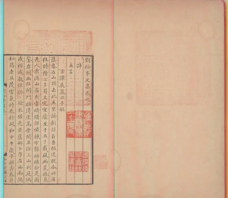GJ2300126.劉給事文集五卷附録一卷_P2.webp