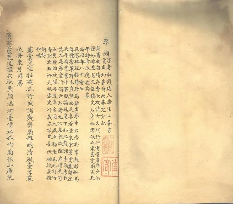 GJ2312722.輶軒續錄一卷_P2.webp