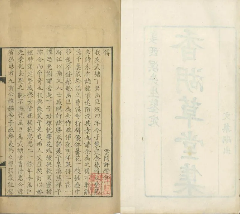 GJ2301962.香湖草堂集五卷_P2.webp