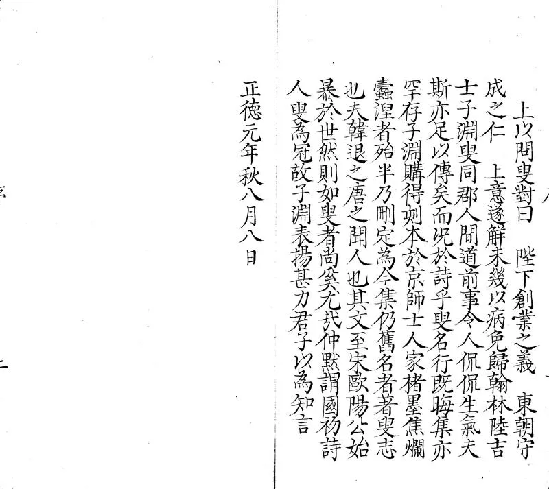 GJ2305291.海叟集四卷_P2.webp
