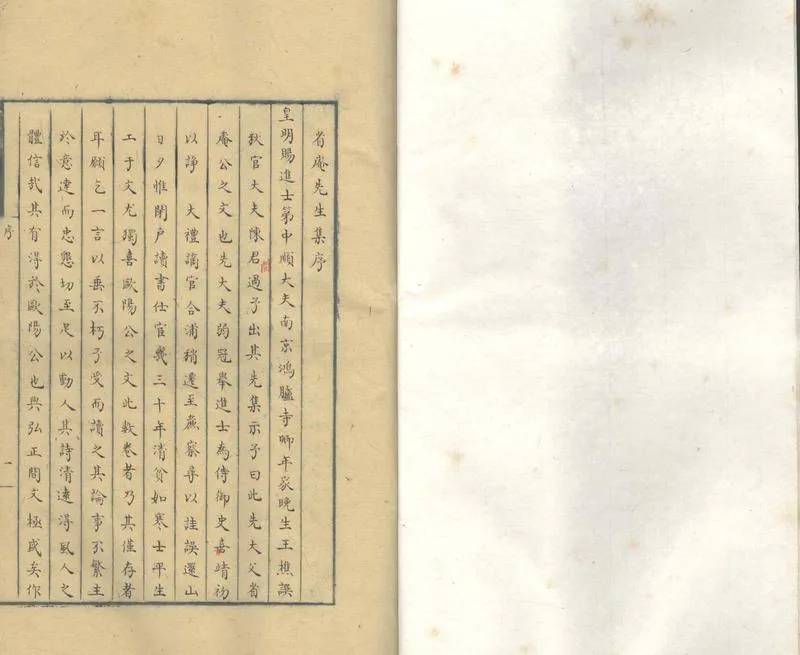GJ2305202.省菴先生漫稿四卷_P1.webp