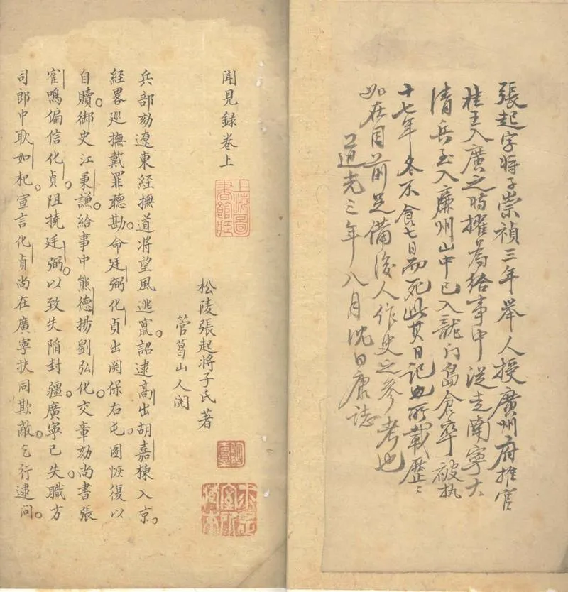 GJ2303477.聞見録二卷_P1.webp