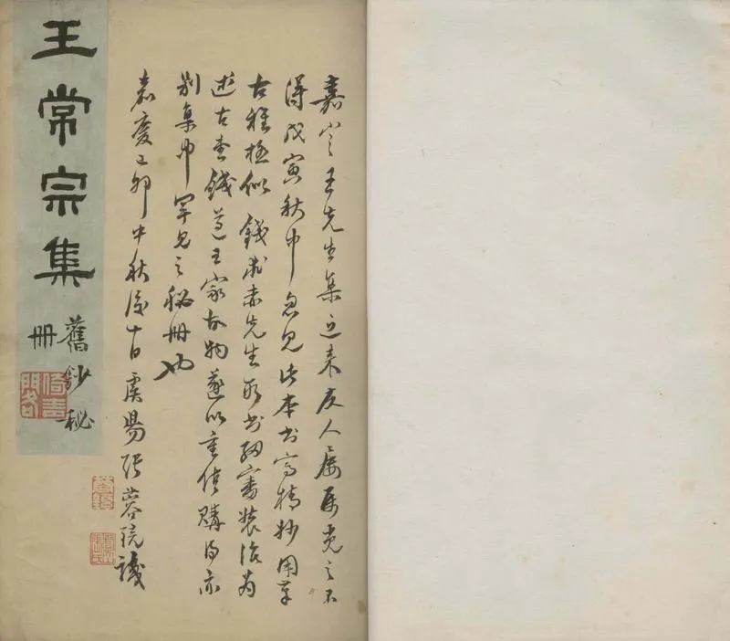 GJ2305598.王常宗集四卷 補遺一卷 續補遺一卷_P2.webp