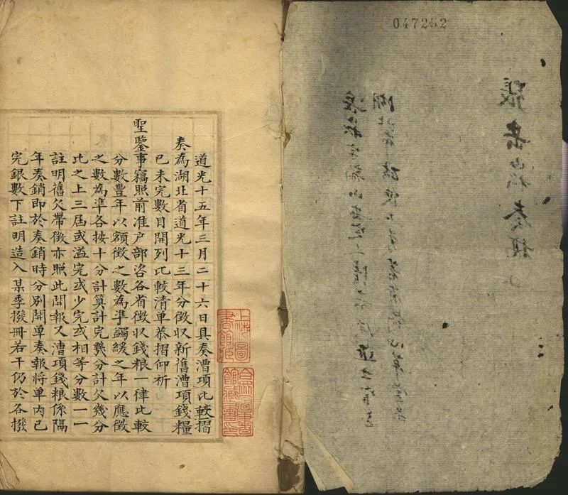 GJ2302423.張岳崧奏稿不分卷_P2.webp