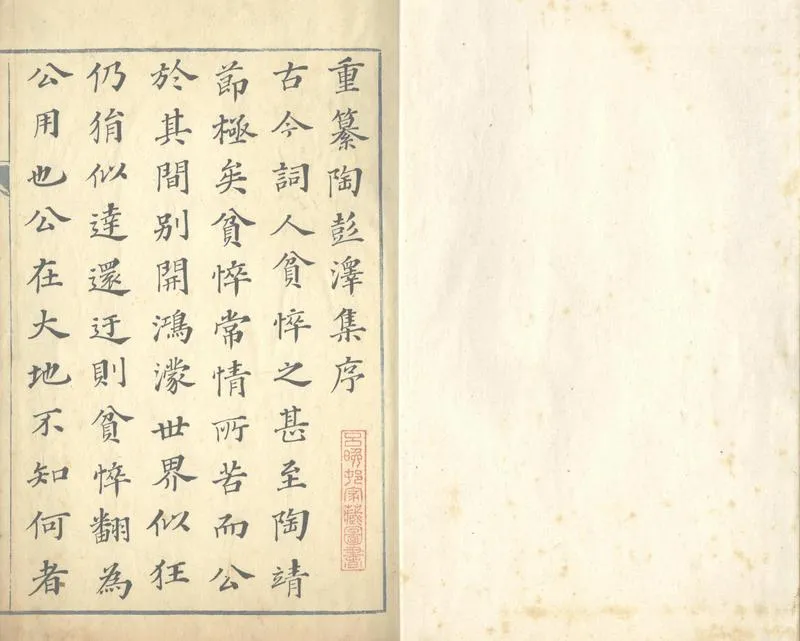 GJ2303757.陶彭澤集二卷_P1.webp