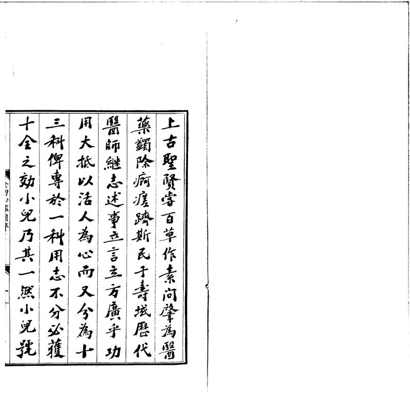 GJ2300680.太醫院真傳小兒方全幼心鑑八卷_P1.webp