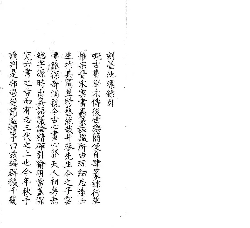 GJ2307348.墨池缫録四卷_P1.webp