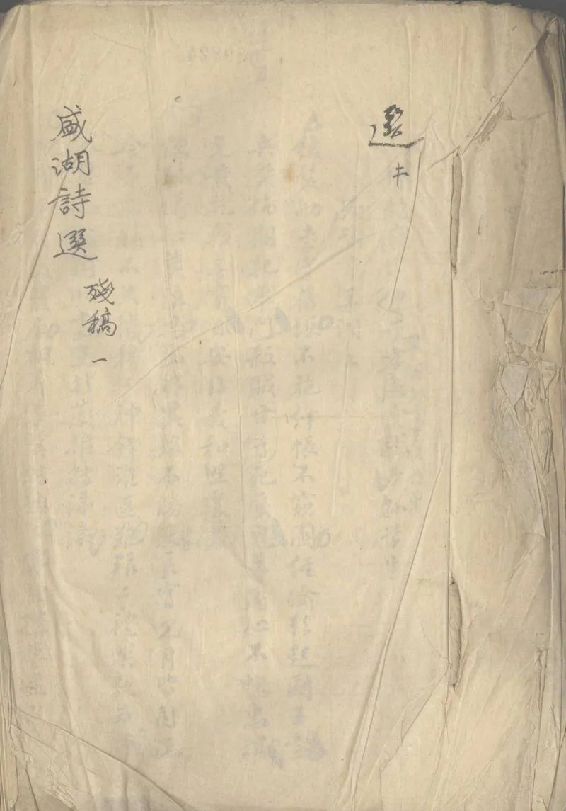 GJ2303230.盛湖詩選不分卷_P1.webp