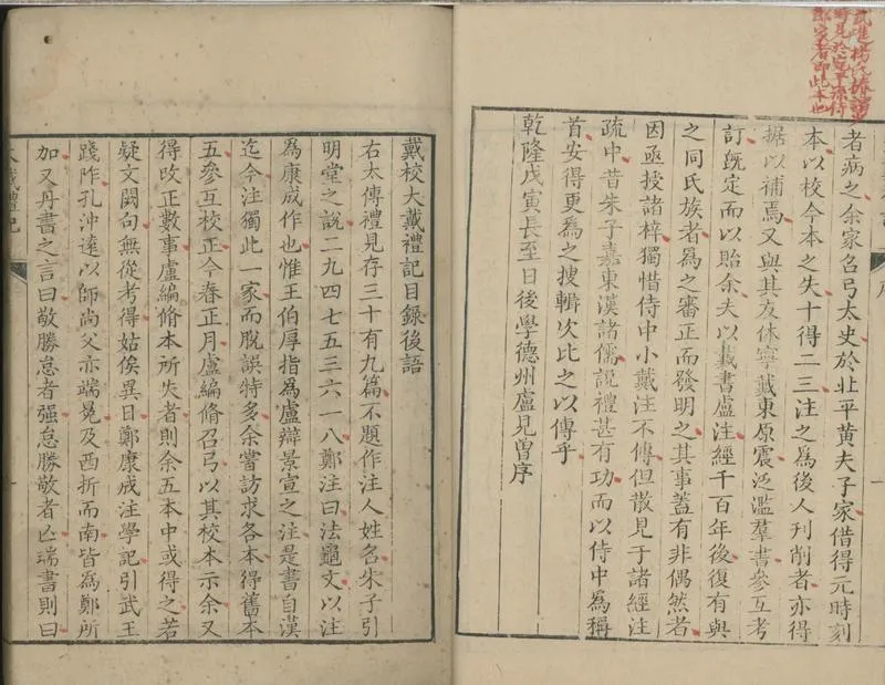 GJ2301756.大戴禮記十三卷_P2.webp