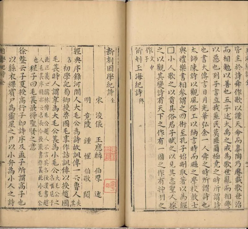 GJ2300846.新刻困學紀詩一卷_P1.webp