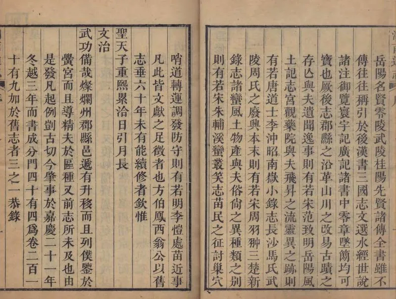 GJ2309387.湖南通志二百十九卷首三卷末六卷_P4.webp