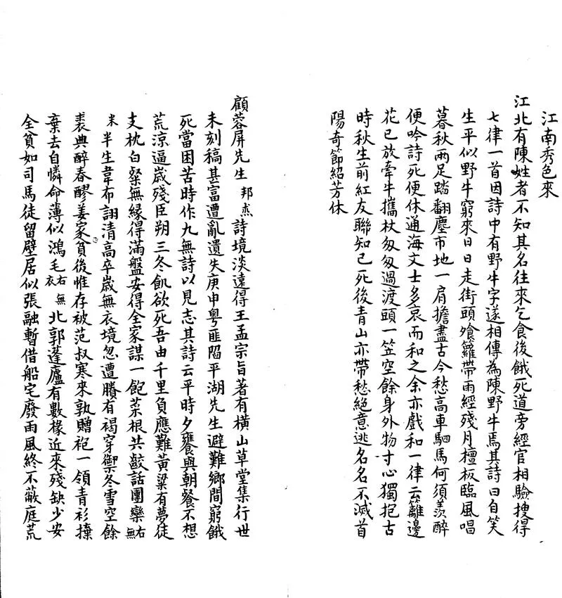GJ2305340.養拙軒詩話一卷 月季花譜一卷_P2.webp