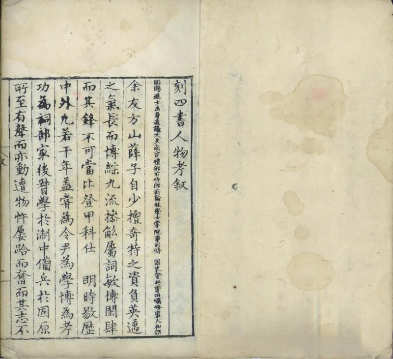 GJ2301590.四書人物考四十卷_P1.webp