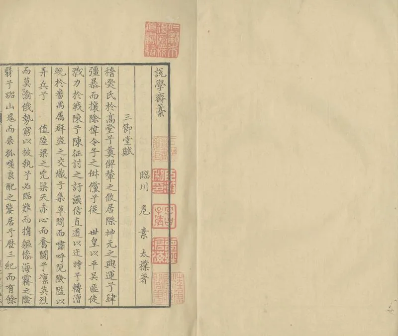GJ2307315.説學齋藁不分卷_P1.webp