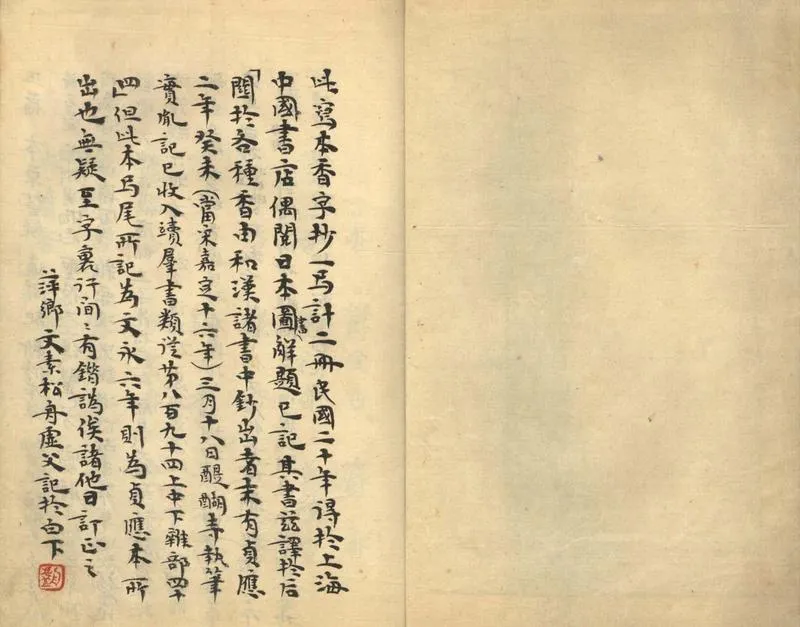 GJ2304140.香字鈔不分卷_P1.webp