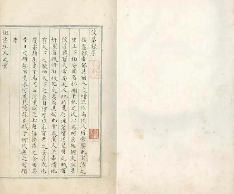 GJ2305562.後鑒錄三卷 華夷譯語一卷_P1.webp