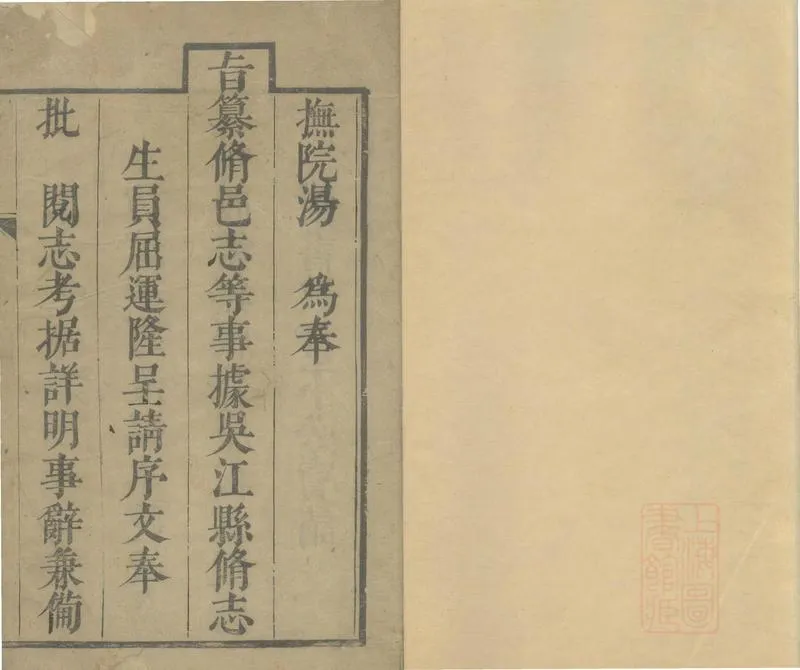GJ2308868.[康熙]吳江縣志十六卷首一卷_P1.webp