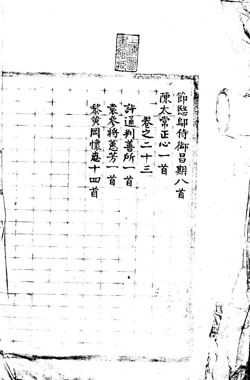 GJ2302068.黔詩紀略三十三卷首一卷存卷首至一、五至二十六_P2.webp