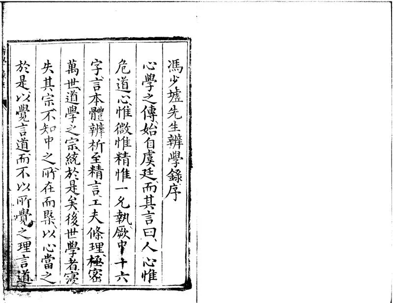 GJ2300917.辨學録一卷_P1.webp