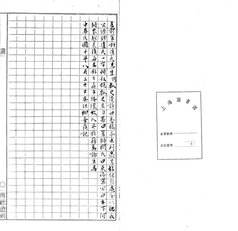 GJ2303158.瓢史遺詩四卷 詩賸一卷_P1.webp