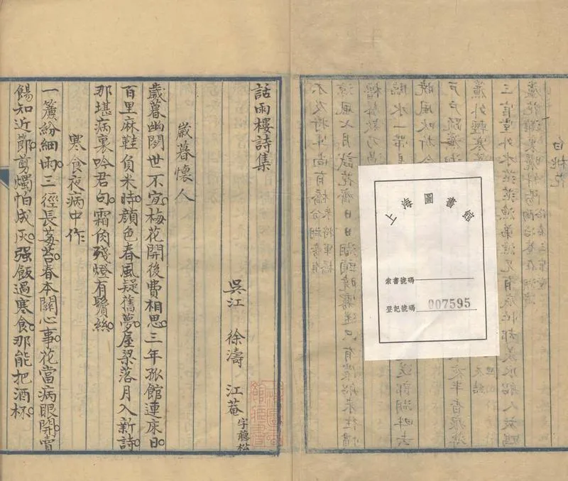 GJ2303396.話雨樓詩集不分卷_P2.webp