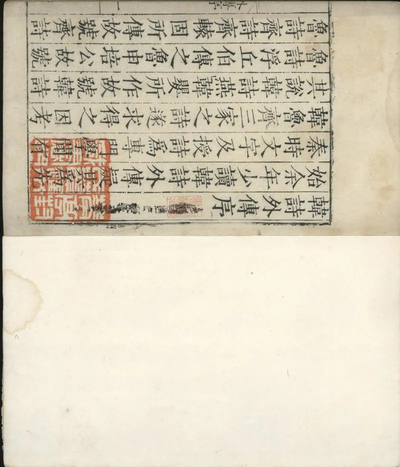 GJ2301442.詩外傳十卷_P1.webp