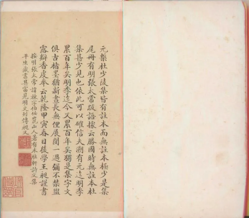 GJ2300229.杜少陵詩十卷_P1.webp