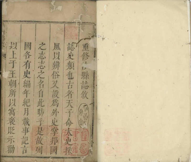 GJ2301785.沙縣志十二卷_P2.webp