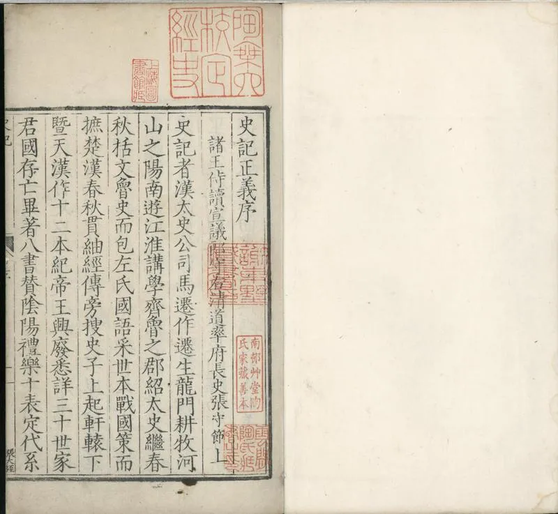 GJ2302037.史記一百三十卷_P1.webp