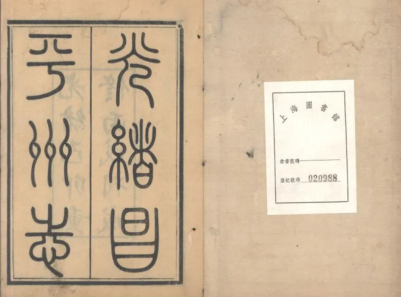 GJ2309402.光緒昌平州志十八卷_P1.webp