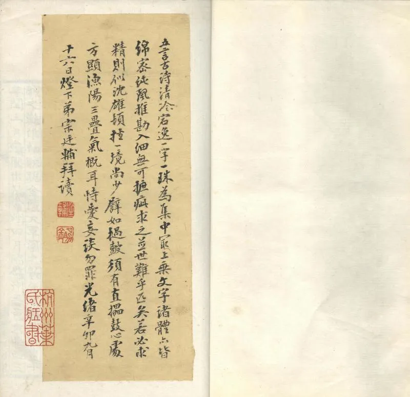 GJ2302128.舊山樓詩録一卷_P2.webp