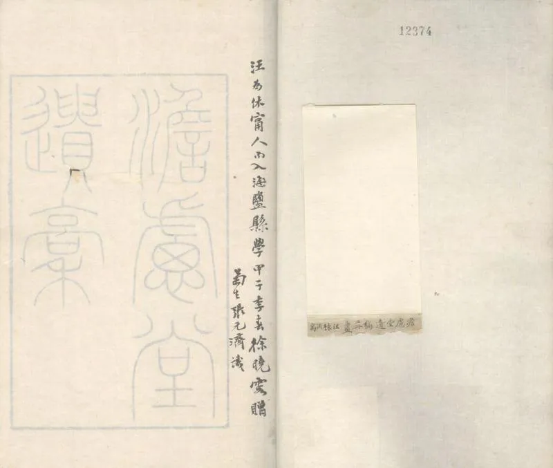 GJ2305001.澹慮堂遺稿四卷補遺一卷_P1.webp