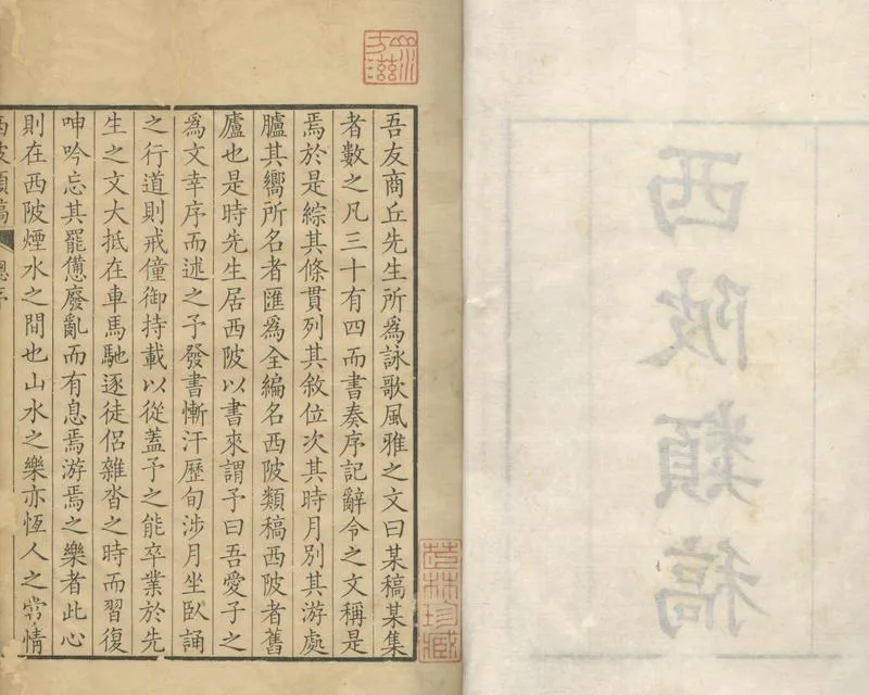 GJ2304984.西陂類稿五十卷_P2.webp