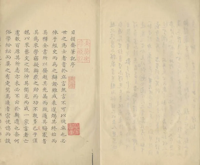 GJ2305605.黃文獻公日損齋筆記一卷_P2.webp