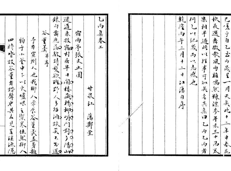 GJ2303500.乙丙集二卷_P2.webp