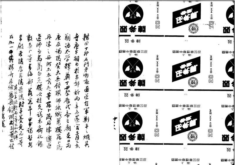 GJ2300591.清世宗本紀擬稿一卷_P2.webp