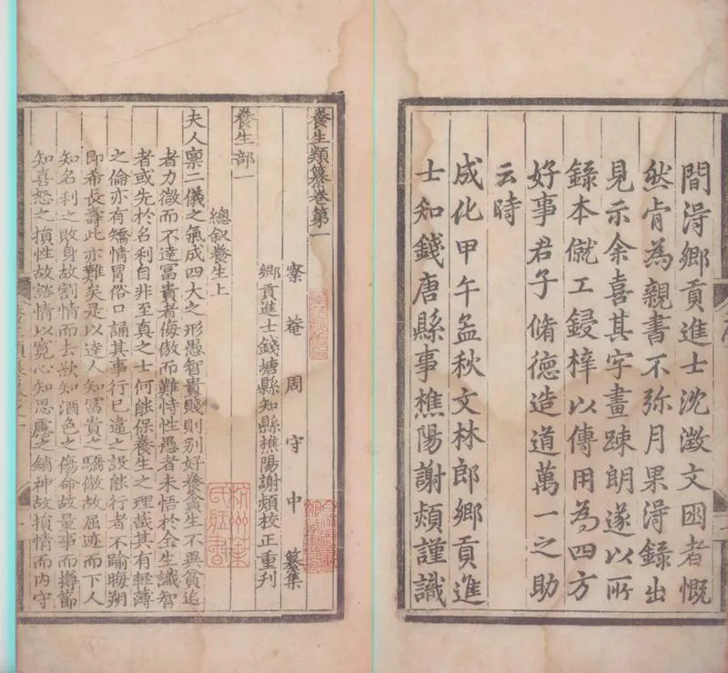 GJ2300185.養生類纂二十二卷_P2.webp