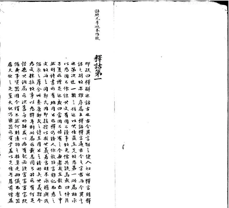 GJ2301584.爾雅注殘稿不分卷_P1.webp