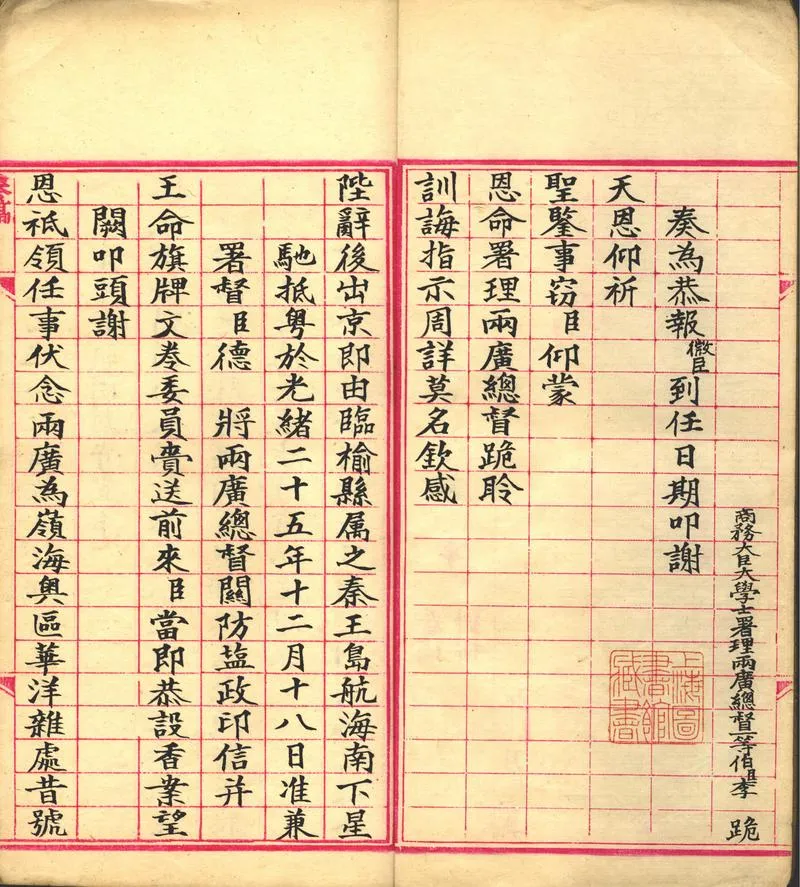 GJ2302951.督粵奏稿不分卷_P2.webp