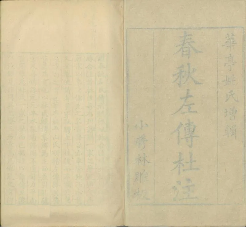 GJ2301495.春秋左傳杜注三十卷首一卷_P1.webp