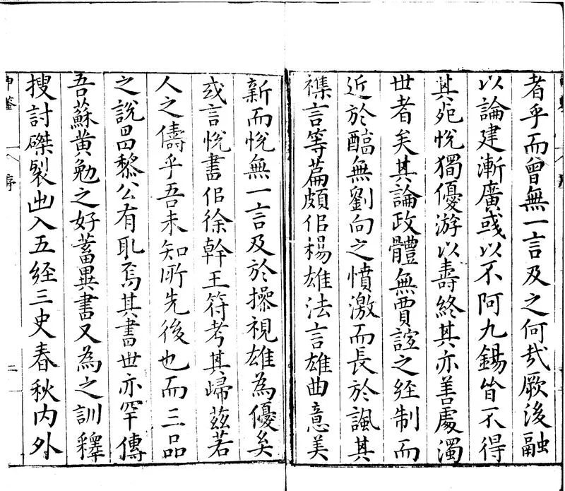 GJ2300709.申鑒五卷_P2.webp