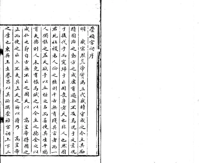 GJ2304083.崇禎宮詞二卷_P1.webp