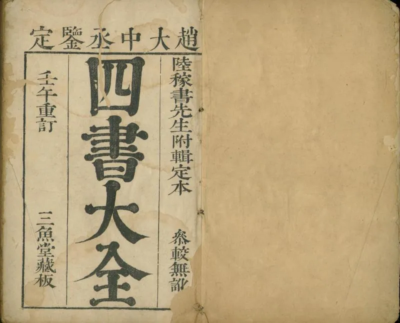 GJ2310769.四書大全四十二卷_P1.webp