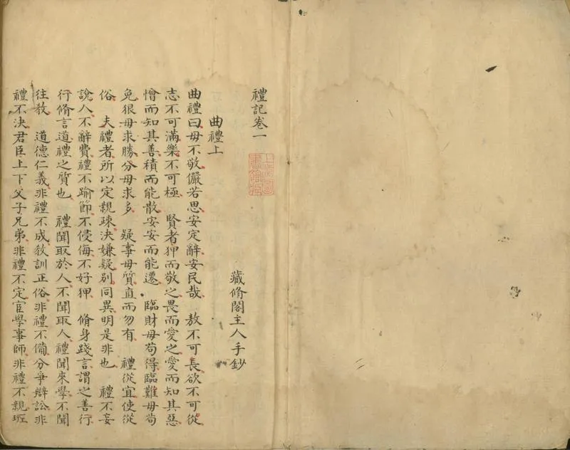GJ2301629.禮記四卷_P1.webp