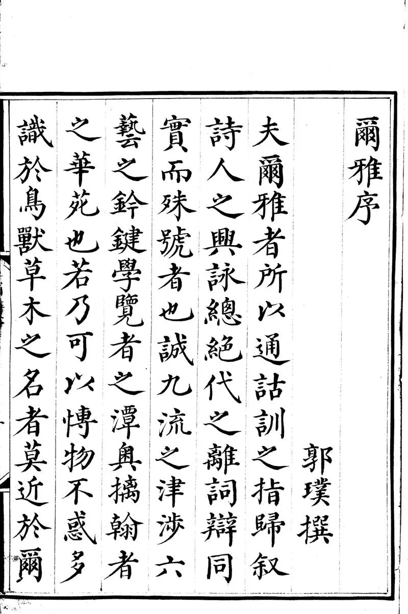 GJ2302838.爾雅圖三卷_P1.webp