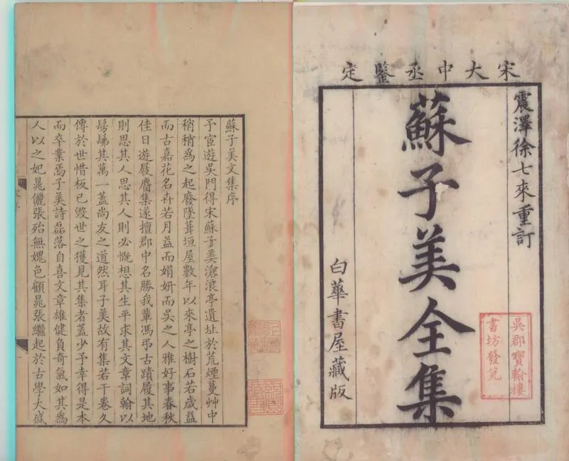 GJ2300055.蘇學士文集十六卷_P1.webp