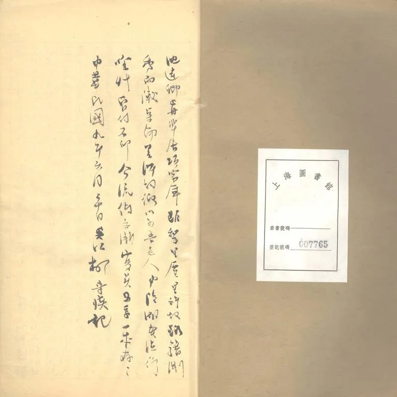 GJ2303425.陸湖老漁行吟草一卷_P1.webp