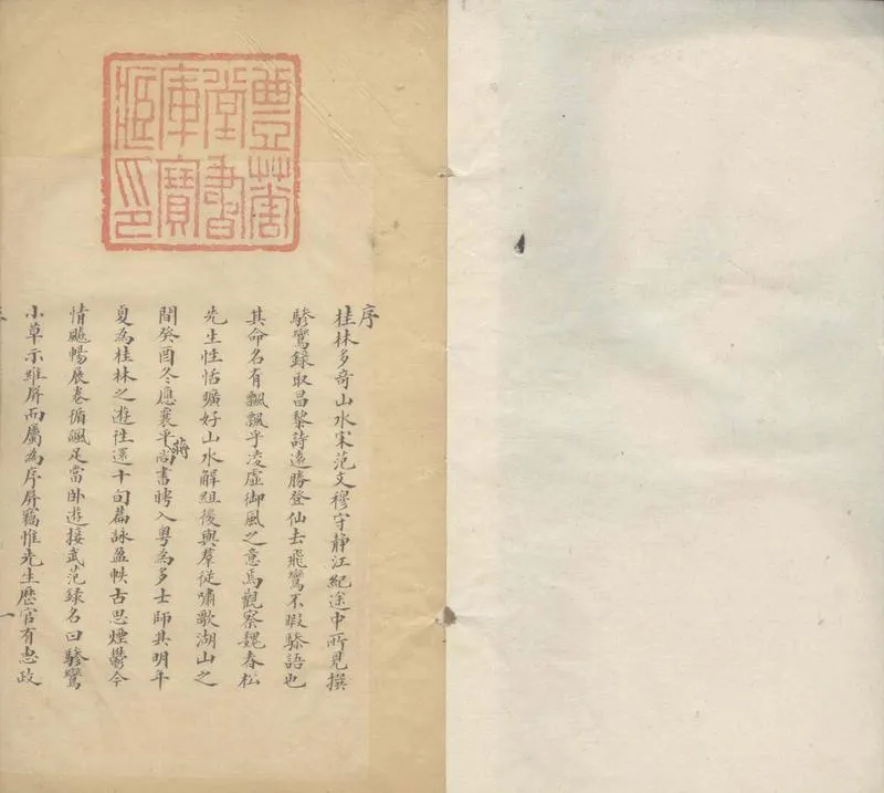 GJ2308621.驂鸞小草一卷 南海小草一卷_P1.webp